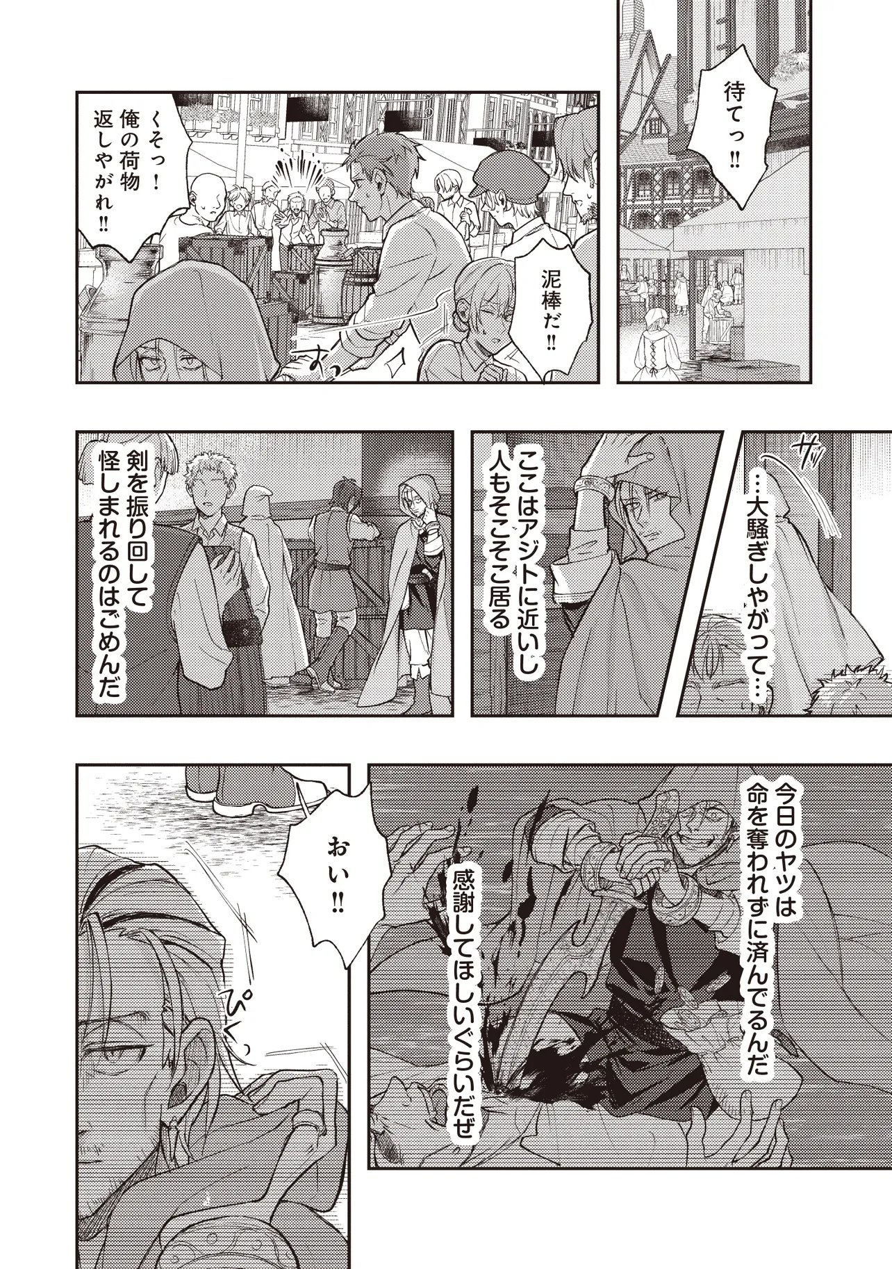 Kizoku no Sannan, Dekunobou kara Saikyou Majutsushi e. Parameter wo Chousei shite, Subete no Majutsu wo Makai-Zou! Chapter 2.1 10ページ
