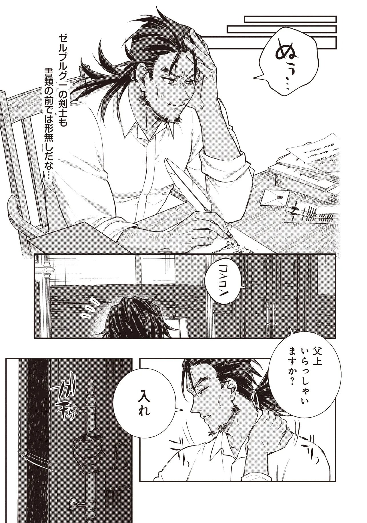Kizoku no Sannan, Dekunobou kara Saikyou Majutsushi e. Parameter wo Chousei shite, Subete no Majutsu wo Makai-Zou! Chapter 2.2 1ページ