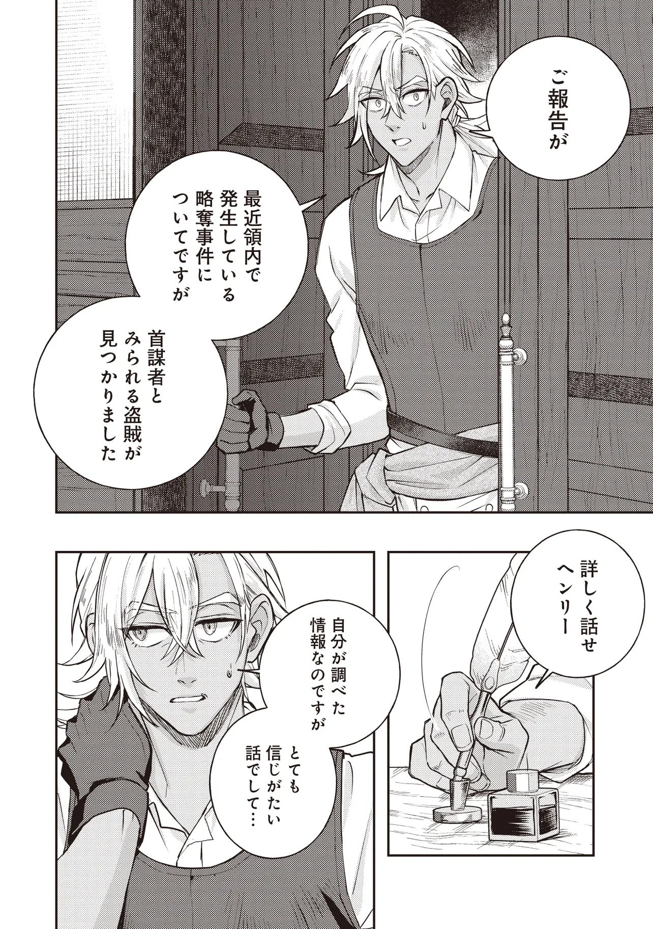 Kizoku no Sannan, Dekunobou kara Saikyou Majutsushi e. Parameter wo Chousei shite, Subete no Majutsu wo Makai-Zou! Chapter 2.2 2ページ