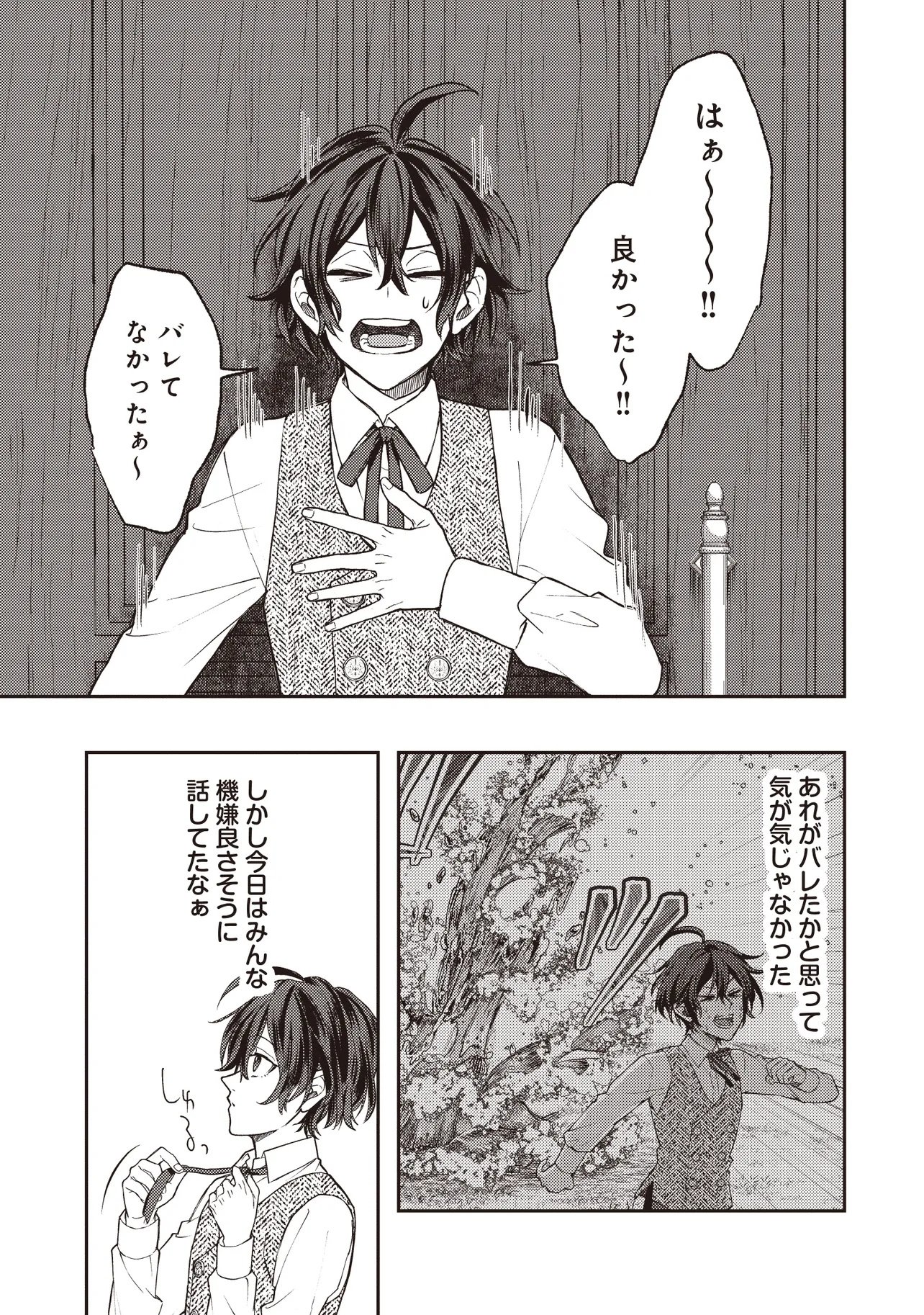 Kizoku no Sannan, Dekunobou kara Saikyou Majutsushi e. Parameter wo Chousei shite, Subete no Majutsu wo Makai-Zou! Chapter 2.2 11ページ