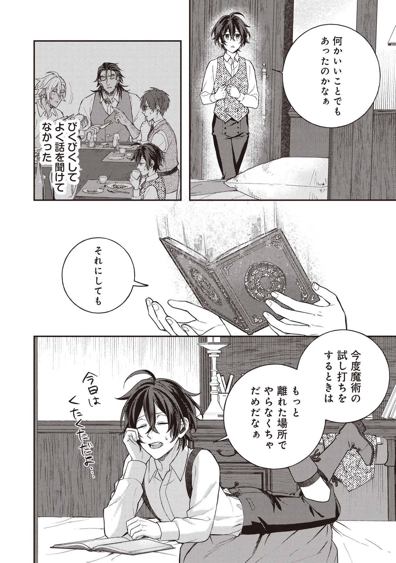 Kizoku no Sannan, Dekunobou kara Saikyou Majutsushi e. Parameter wo Chousei shite, Subete no Majutsu wo Makai-Zou! Chapter 2.2 12ページ