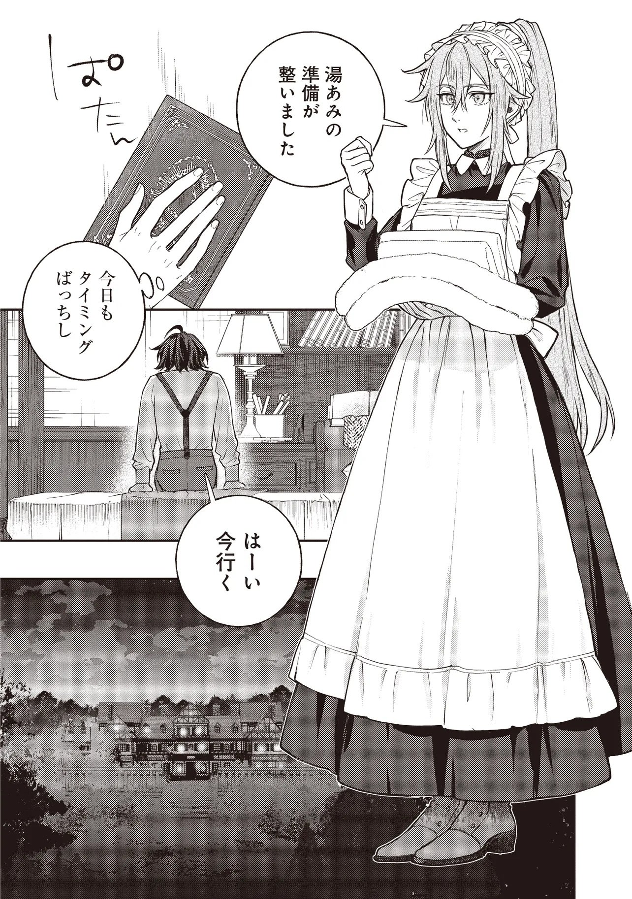 Kizoku no Sannan, Dekunobou kara Saikyou Majutsushi e. Parameter wo Chousei shite, Subete no Majutsu wo Makai-Zou! Chapter 2.2 14ページ