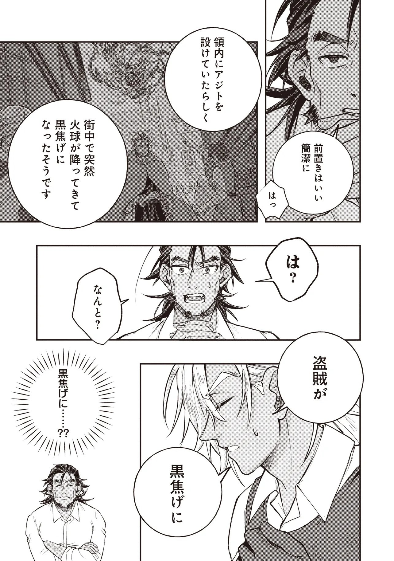 Kizoku no Sannan, Dekunobou kara Saikyou Majutsushi e. Parameter wo Chousei shite, Subete no Majutsu wo Makai-Zou! Chapter 2.2 3ページ