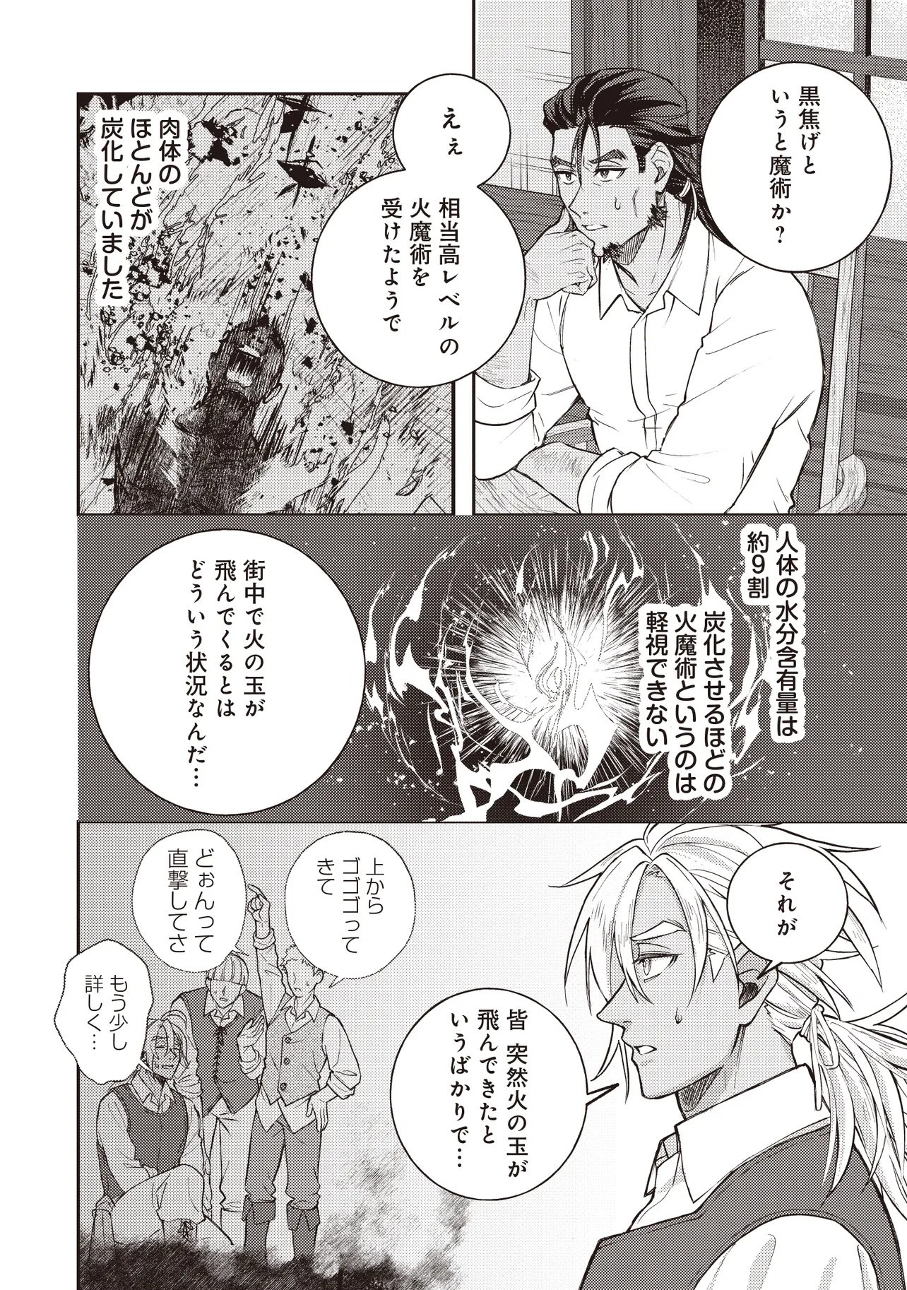 Kizoku no Sannan, Dekunobou kara Saikyou Majutsushi e. Parameter wo Chousei shite, Subete no Majutsu wo Makai-Zou! Chapter 2.2 4ページ