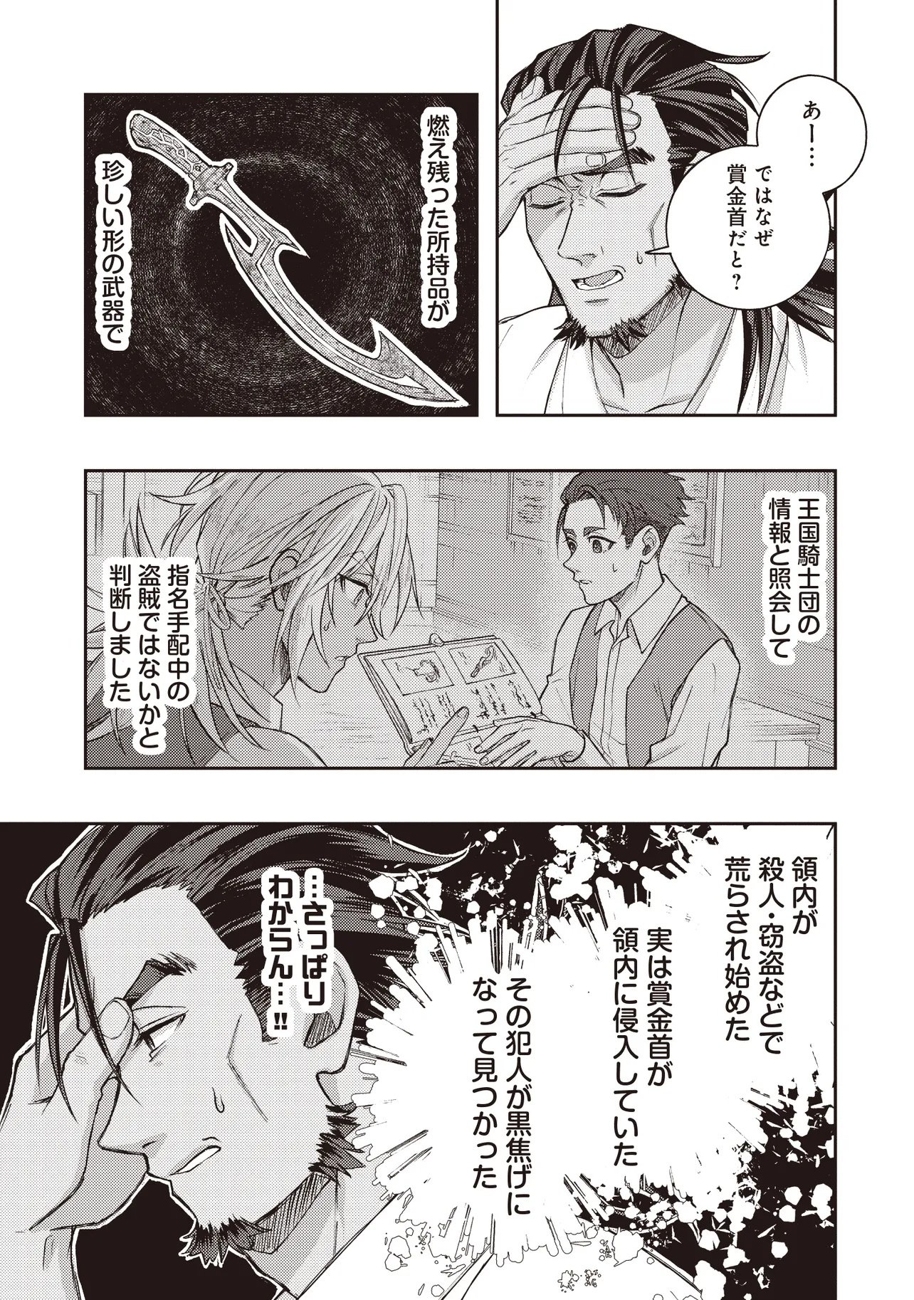 Kizoku no Sannan, Dekunobou kara Saikyou Majutsushi e. Parameter wo Chousei shite, Subete no Majutsu wo Makai-Zou! Chapter 2.2 5ページ
