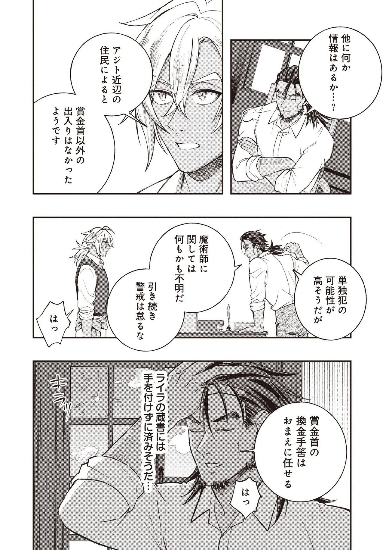 Kizoku no Sannan, Dekunobou kara Saikyou Majutsushi e. Parameter wo Chousei shite, Subete no Majutsu wo Makai-Zou! Chapter 2.2 6ページ
