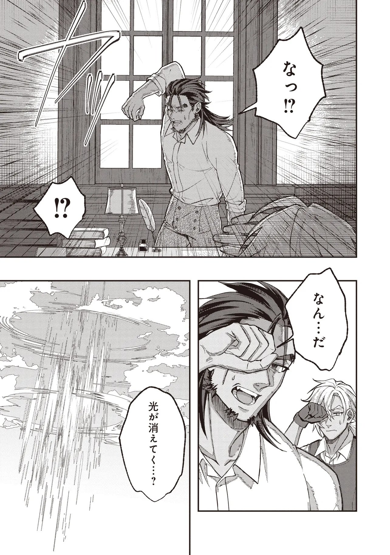 Kizoku no Sannan, Dekunobou kara Saikyou Majutsushi e. Parameter wo Chousei shite, Subete no Majutsu wo Makai-Zou! Chapter 2.2 7ページ
