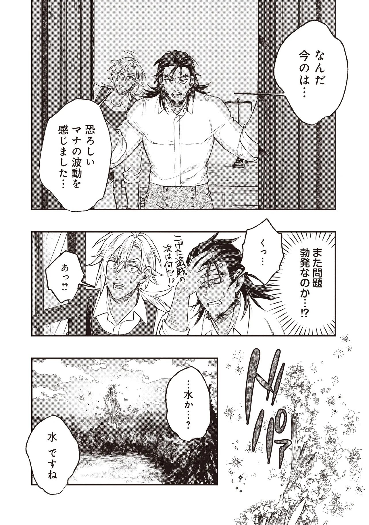 Kizoku no Sannan, Dekunobou kara Saikyou Majutsushi e. Parameter wo Chousei shite, Subete no Majutsu wo Makai-Zou! Chapter 2.2 8ページ