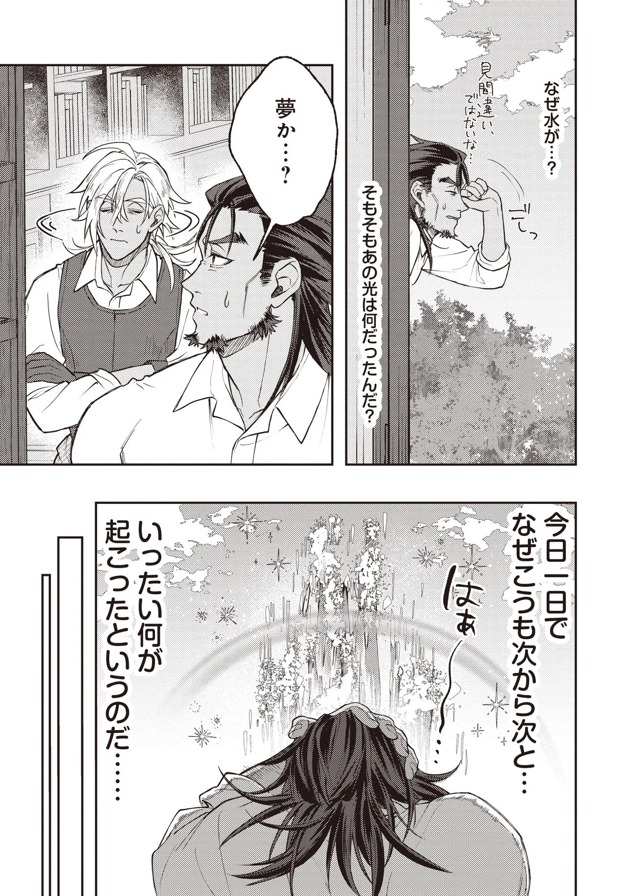 Kizoku no Sannan, Dekunobou kara Saikyou Majutsushi e. Parameter wo Chousei shite, Subete no Majutsu wo Makai-Zou! Chapter 2.2 9ページ