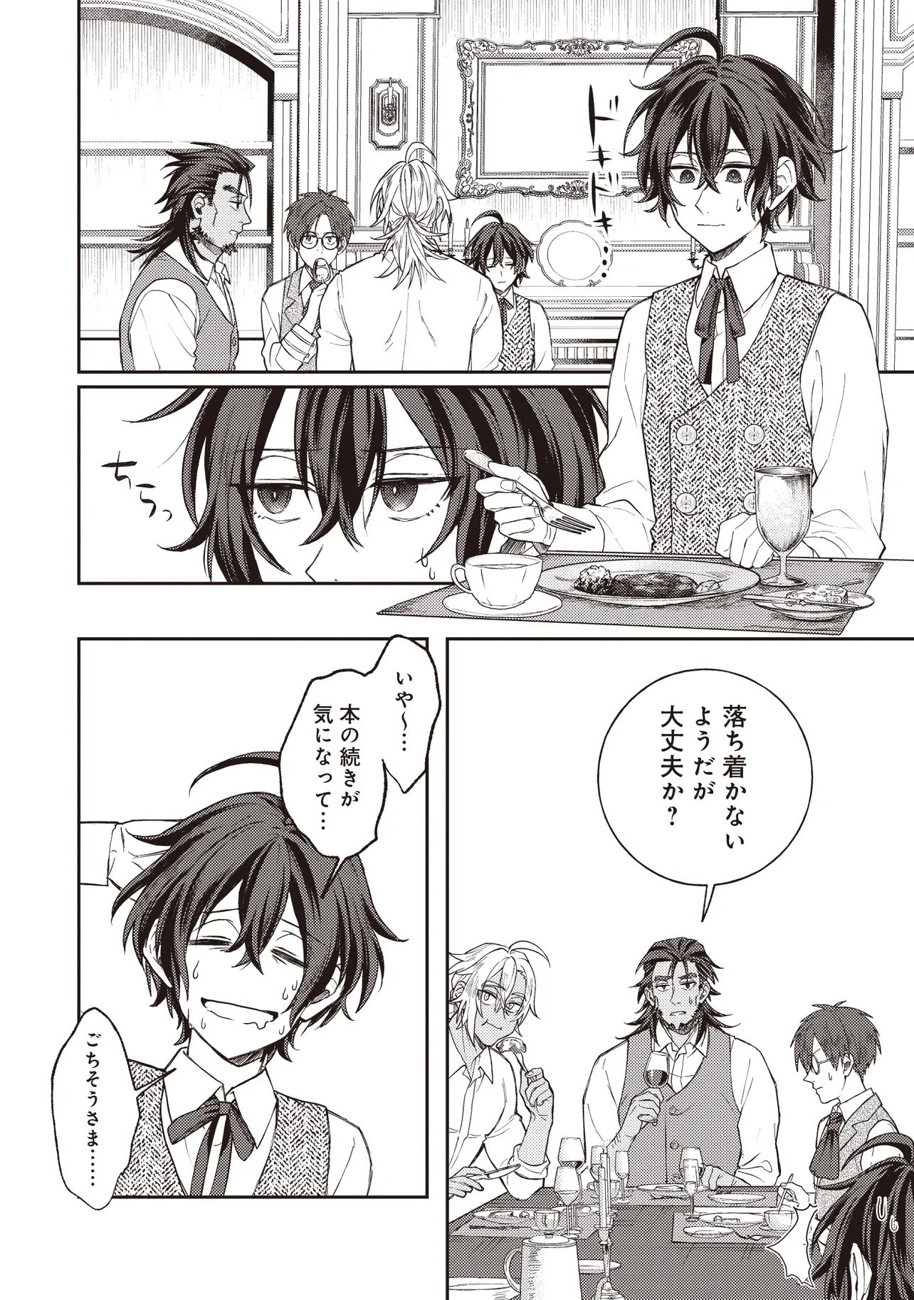 Kizoku no Sannan, Dekunobou kara Saikyou Majutsushi e. Parameter wo Chousei shite, Subete no Majutsu wo Makai-Zou! Chapter 2.2 10ページ