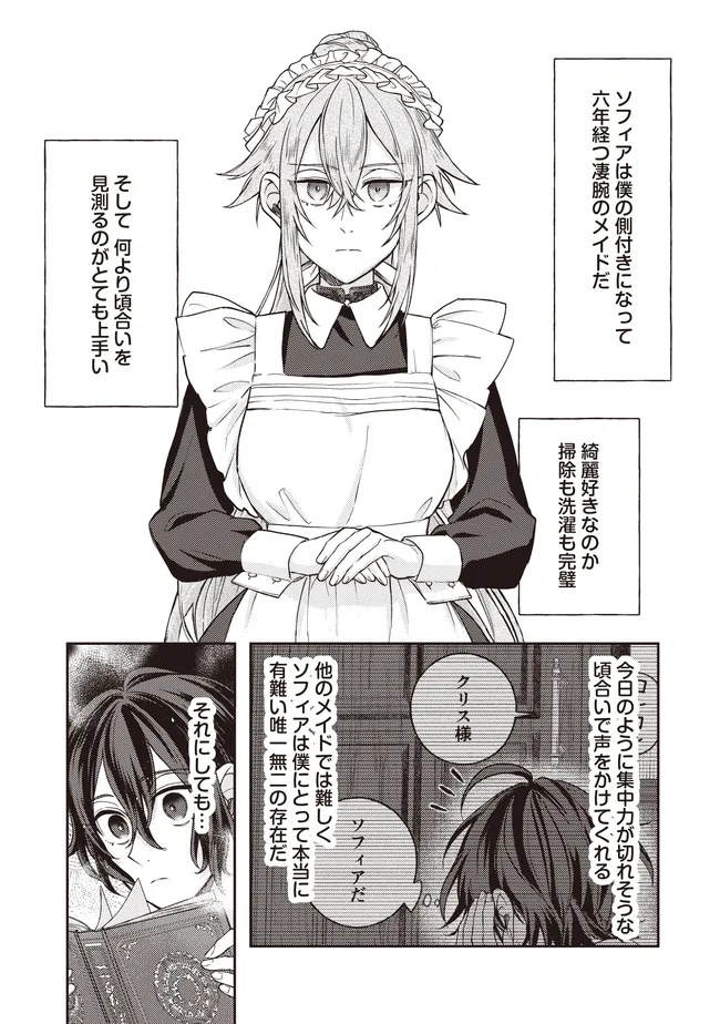Kizoku no Sannan, Dekunobou kara Saikyou Majutsushi e. Parameter wo Chousei shite, Subete no Majutsu wo Makai-Zou! Chapter 3.1 1ページ