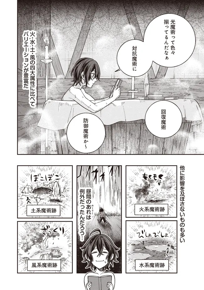 Kizoku no Sannan, Dekunobou kara Saikyou Majutsushi e. Parameter wo Chousei shite, Subete no Majutsu wo Makai-Zou! Chapter 3.1 2ページ