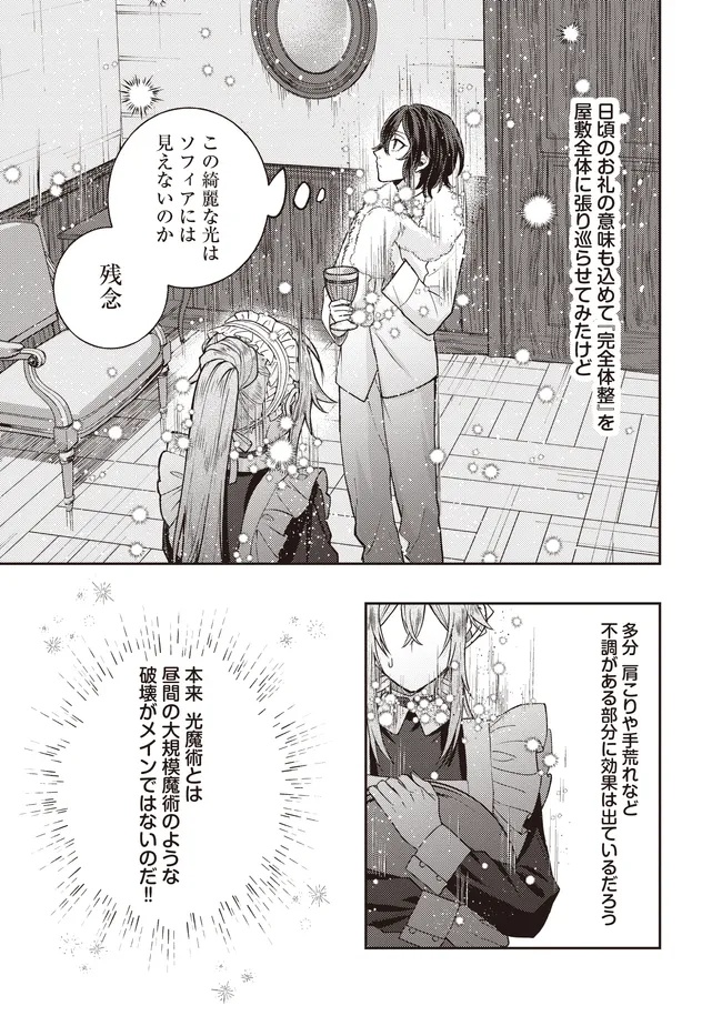 Kizoku no Sannan, Dekunobou kara Saikyou Majutsushi e. Parameter wo Chousei shite, Subete no Majutsu wo Makai-Zou! Chapter 3.1 11ページ