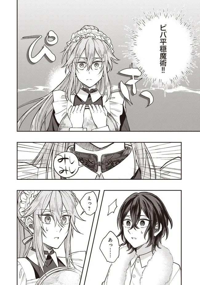 Kizoku no Sannan, Dekunobou kara Saikyou Majutsushi e. Parameter wo Chousei shite, Subete no Majutsu wo Makai-Zou! Chapter 3.1 12ページ