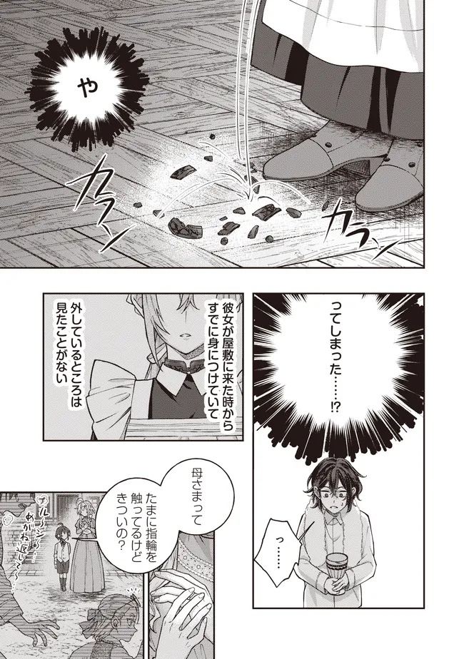 Kizoku no Sannan, Dekunobou kara Saikyou Majutsushi e. Parameter wo Chousei shite, Subete no Majutsu wo Makai-Zou! Chapter 3.1 13ページ