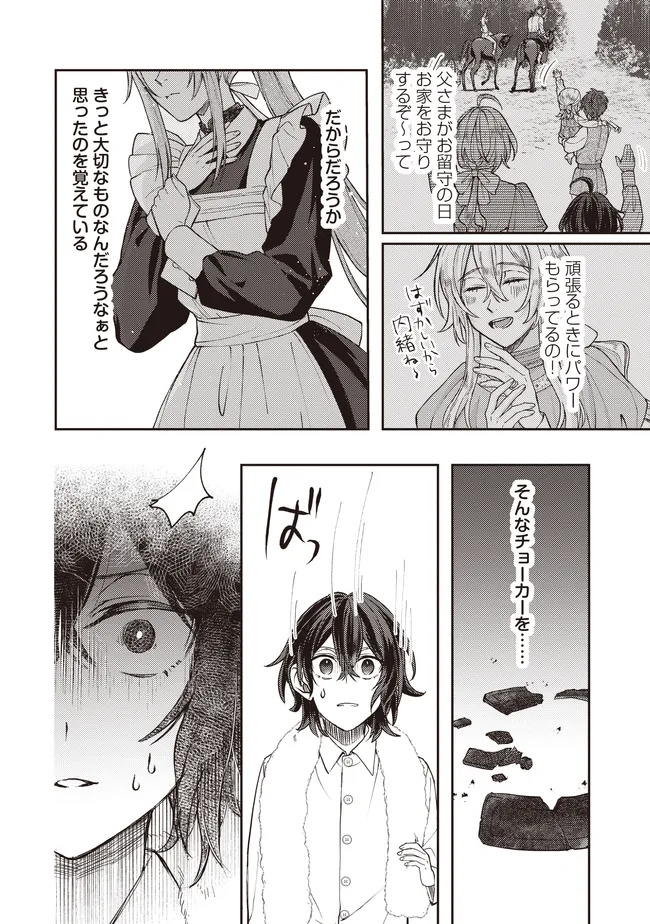 Kizoku no Sannan, Dekunobou kara Saikyou Majutsushi e. Parameter wo Chousei shite, Subete no Majutsu wo Makai-Zou! Chapter 3.1 14ページ