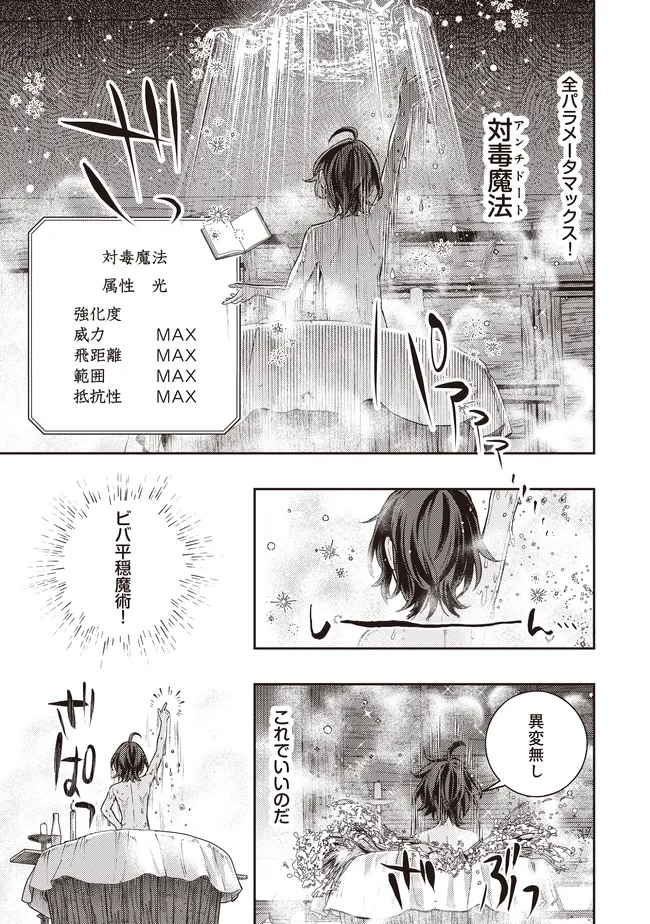 Kizoku no Sannan, Dekunobou kara Saikyou Majutsushi e. Parameter wo Chousei shite, Subete no Majutsu wo Makai-Zou! Chapter 3.1 3ページ