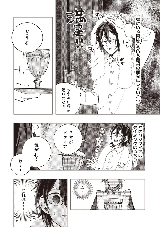 Kizoku no Sannan, Dekunobou kara Saikyou Majutsushi e. Parameter wo Chousei shite, Subete no Majutsu wo Makai-Zou! Chapter 3.1 4ページ
