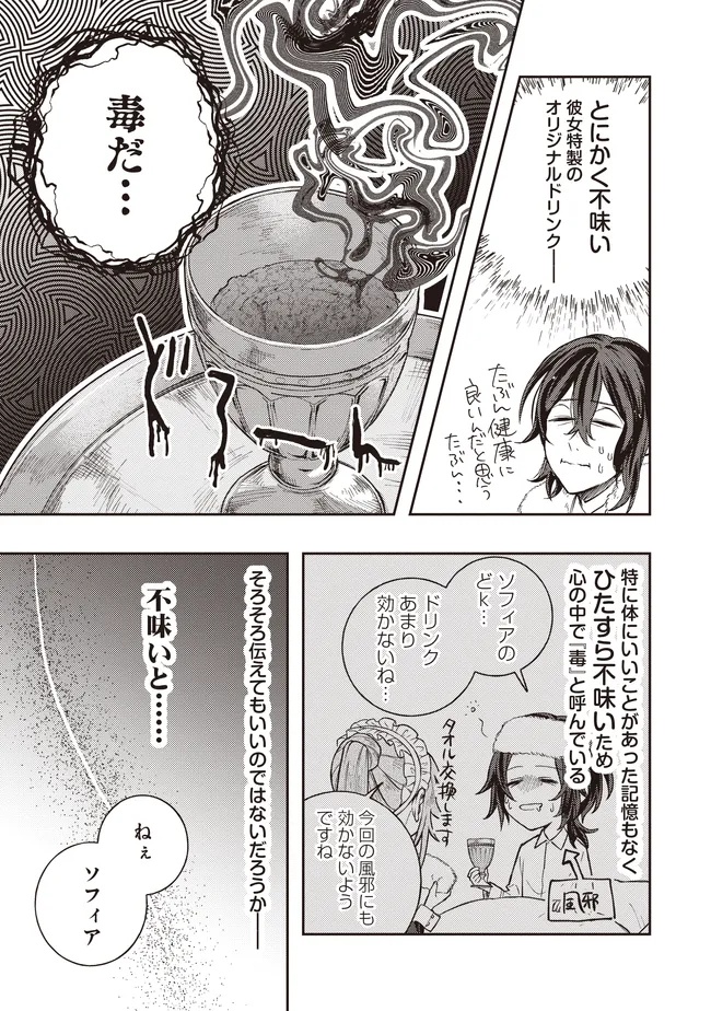 Kizoku no Sannan, Dekunobou kara Saikyou Majutsushi e. Parameter wo Chousei shite, Subete no Majutsu wo Makai-Zou! Chapter 3.1 5ページ