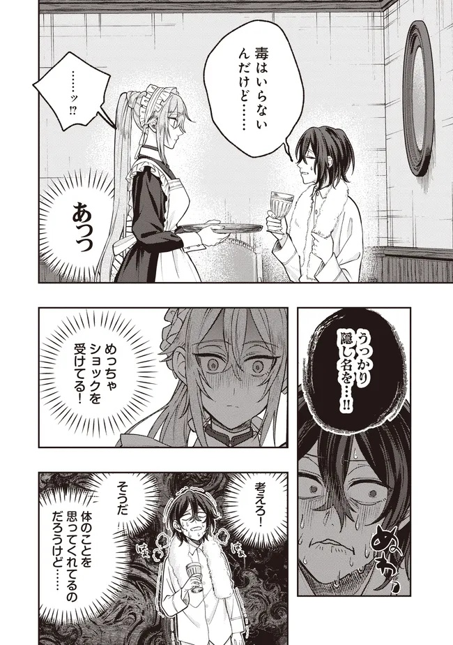 Kizoku no Sannan, Dekunobou kara Saikyou Majutsushi e. Parameter wo Chousei shite, Subete no Majutsu wo Makai-Zou! Chapter 3.1 6ページ