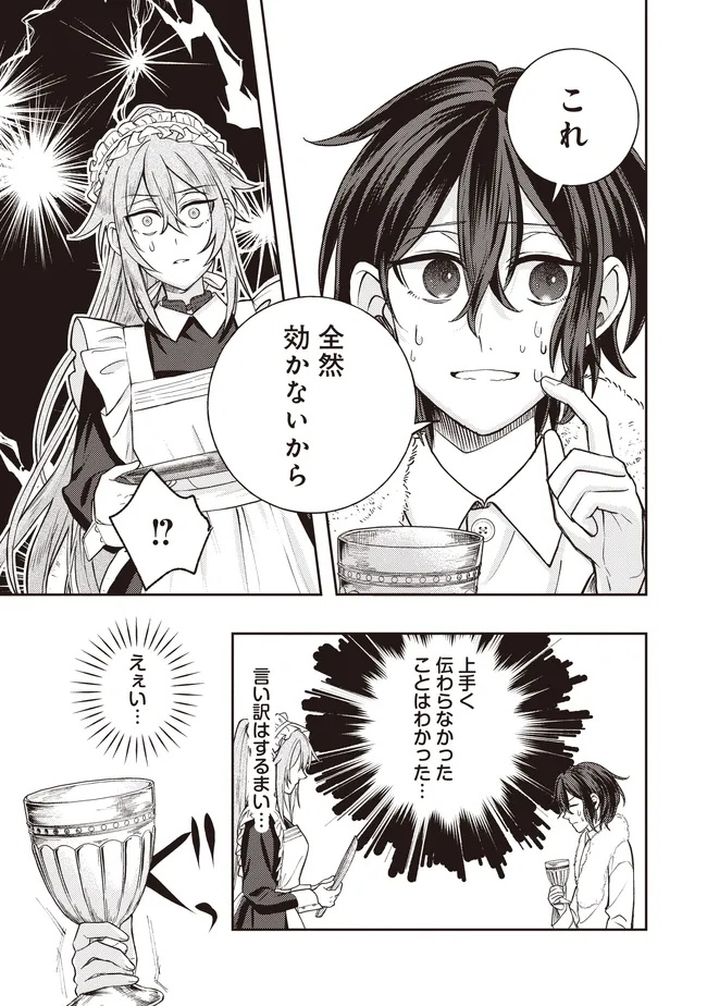 Kizoku no Sannan, Dekunobou kara Saikyou Majutsushi e. Parameter wo Chousei shite, Subete no Majutsu wo Makai-Zou! Chapter 3.1 7ページ