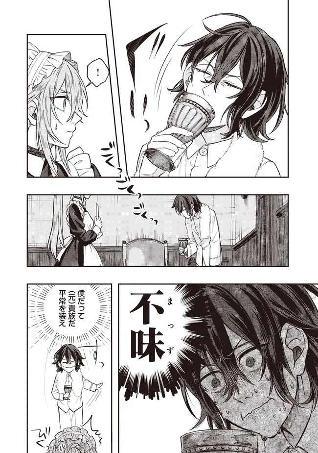 Kizoku no Sannan, Dekunobou kara Saikyou Majutsushi e. Parameter wo Chousei shite, Subete no Majutsu wo Makai-Zou! Chapter 3.1 8ページ