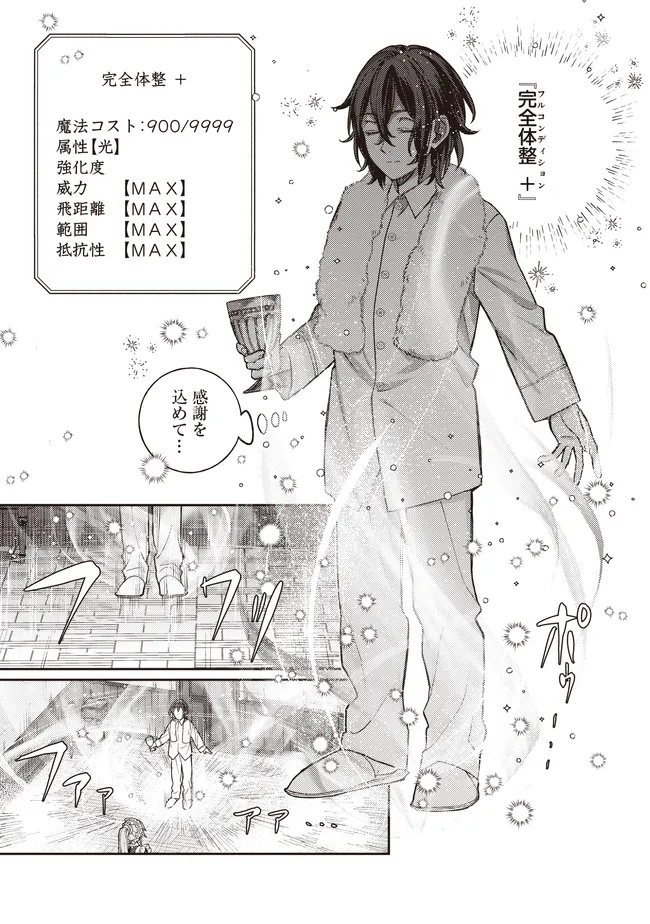 Kizoku no Sannan, Dekunobou kara Saikyou Majutsushi e. Parameter wo Chousei shite, Subete no Majutsu wo Makai-Zou! Chapter 3.1 9ページ