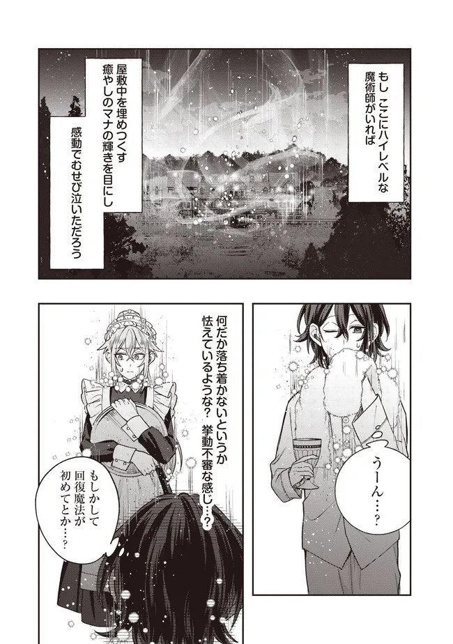 Kizoku no Sannan, Dekunobou kara Saikyou Majutsushi e. Parameter wo Chousei shite, Subete no Majutsu wo Makai-Zou! Chapter 3.1 10ページ