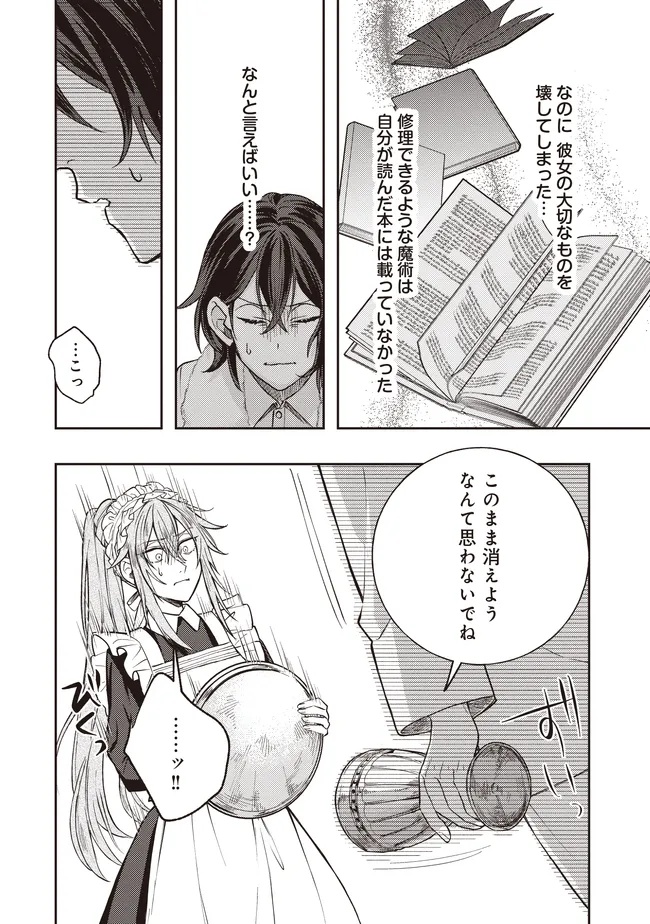 Kizoku no Sannan, Dekunobou kara Saikyou Majutsushi e. Parameter wo Chousei shite, Subete no Majutsu wo Makai-Zou! Chapter 3.2 2ページ