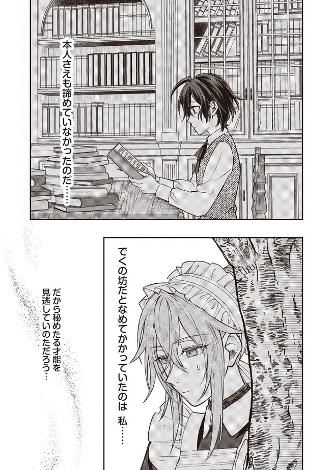 Kizoku no Sannan, Dekunobou kara Saikyou Majutsushi e. Parameter wo Chousei shite, Subete no Majutsu wo Makai-Zou! Chapter 3.2 11ページ