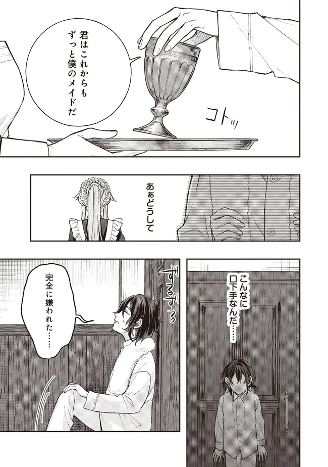 Kizoku no Sannan, Dekunobou kara Saikyou Majutsushi e. Parameter wo Chousei shite, Subete no Majutsu wo Makai-Zou! Chapter 3.2 3ページ