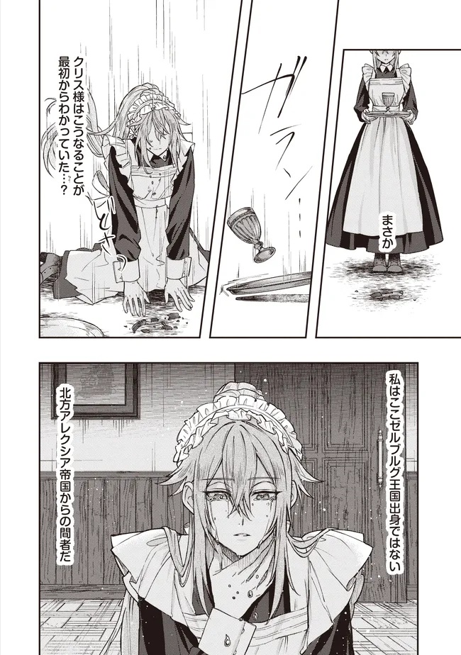 Kizoku no Sannan, Dekunobou kara Saikyou Majutsushi e. Parameter wo Chousei shite, Subete no Majutsu wo Makai-Zou! Chapter 3.2 4ページ
