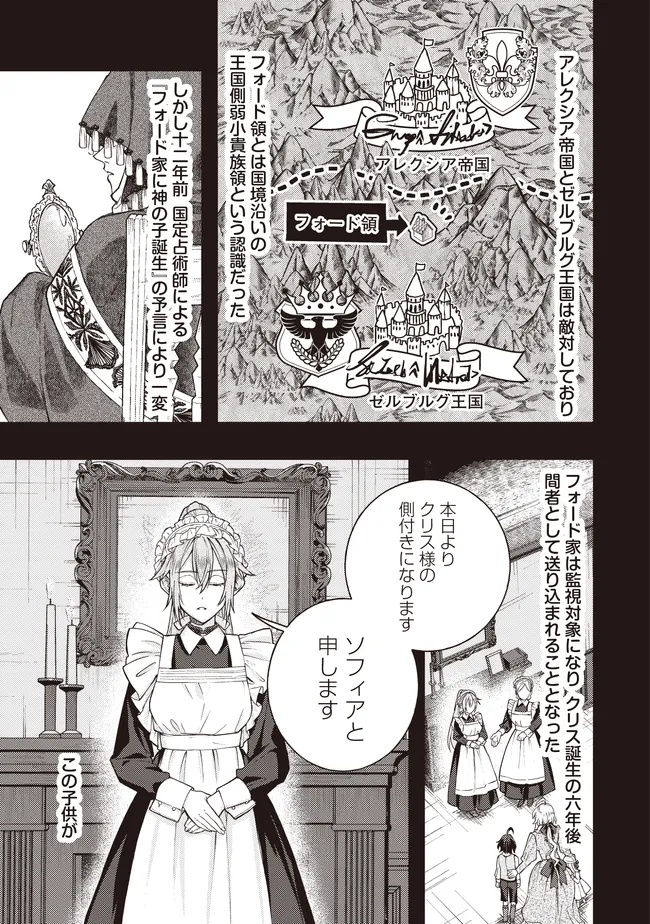 Kizoku no Sannan, Dekunobou kara Saikyou Majutsushi e. Parameter wo Chousei shite, Subete no Majutsu wo Makai-Zou! Chapter 3.2 5ページ