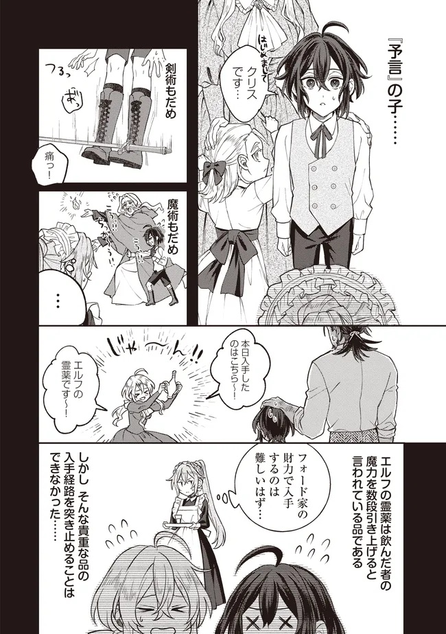 Kizoku no Sannan, Dekunobou kara Saikyou Majutsushi e. Parameter wo Chousei shite, Subete no Majutsu wo Makai-Zou! Chapter 3.2 6ページ