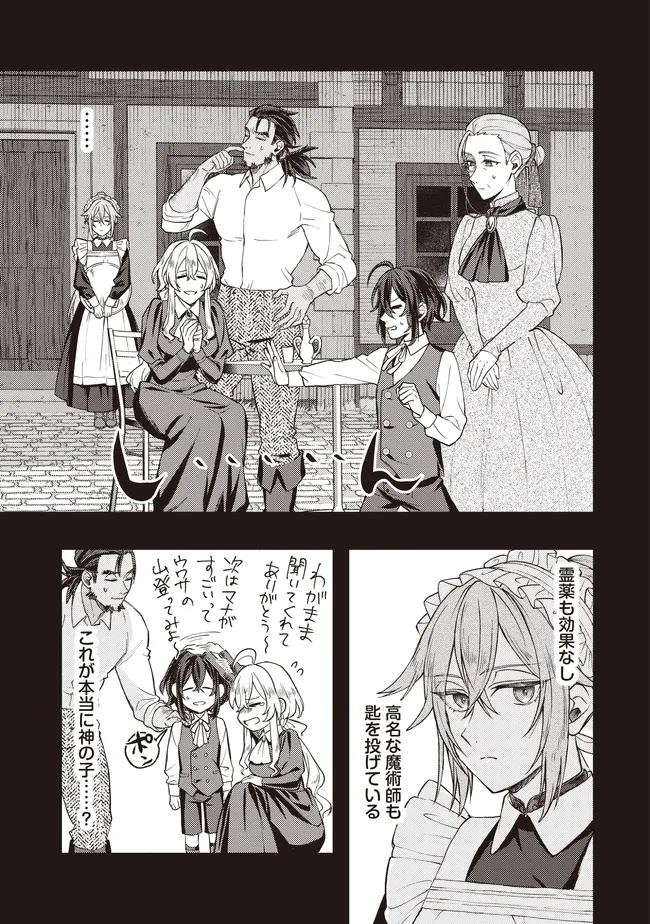 Kizoku no Sannan, Dekunobou kara Saikyou Majutsushi e. Parameter wo Chousei shite, Subete no Majutsu wo Makai-Zou! Chapter 3.2 7ページ