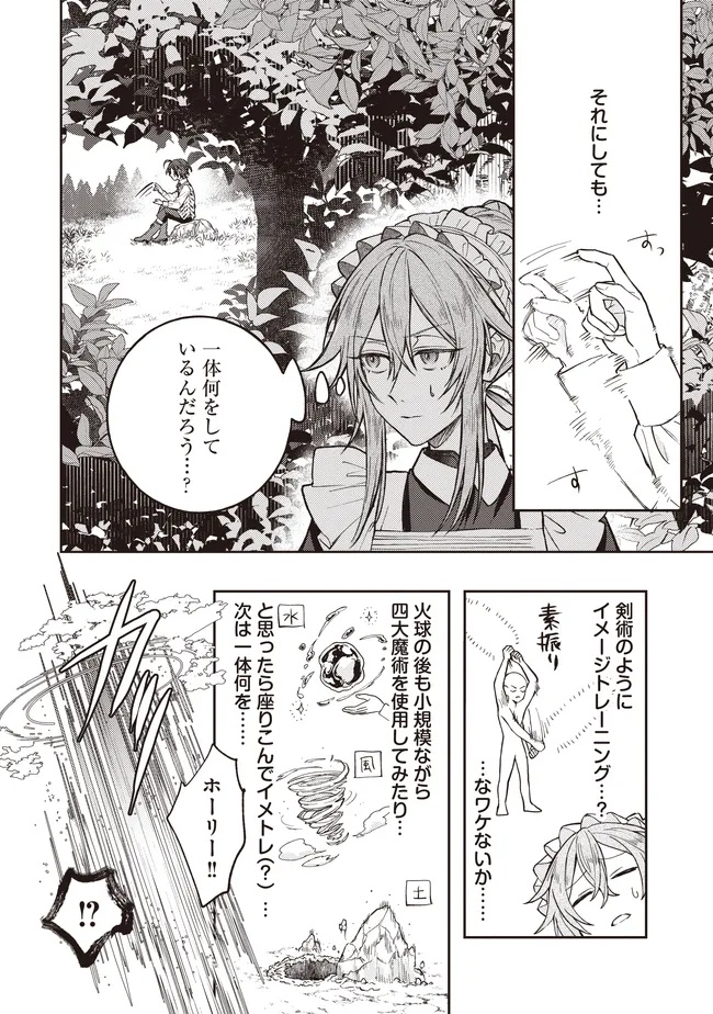 Kizoku no Sannan, Dekunobou kara Saikyou Majutsushi e. Parameter wo Chousei shite, Subete no Majutsu wo Makai-Zou! Chapter 4.1 2ページ