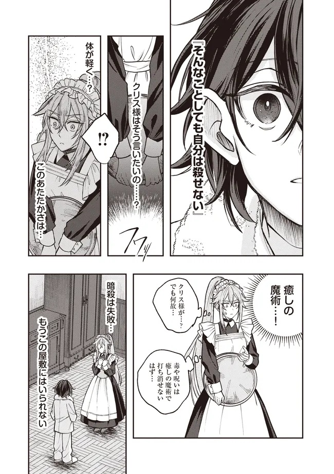 Kizoku no Sannan, Dekunobou kara Saikyou Majutsushi e. Parameter wo Chousei shite, Subete no Majutsu wo Makai-Zou! Chapter 4.1 12ページ