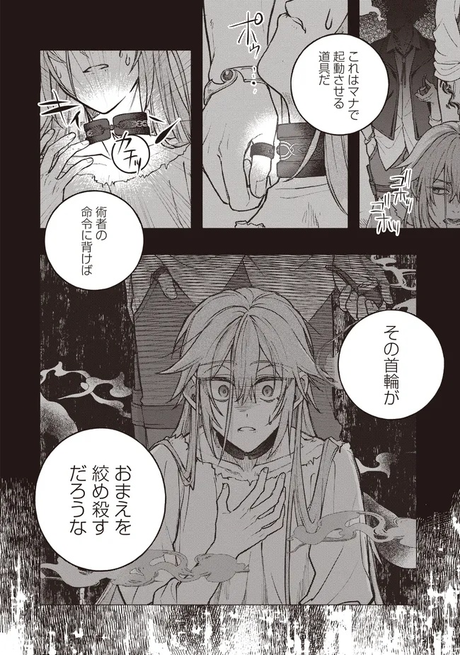 Kizoku no Sannan, Dekunobou kara Saikyou Majutsushi e. Parameter wo Chousei shite, Subete no Majutsu wo Makai-Zou! Chapter 4.1 14ページ