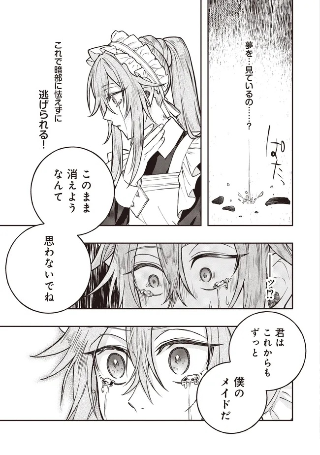 Kizoku no Sannan, Dekunobou kara Saikyou Majutsushi e. Parameter wo Chousei shite, Subete no Majutsu wo Makai-Zou! Chapter 4.1 15ページ