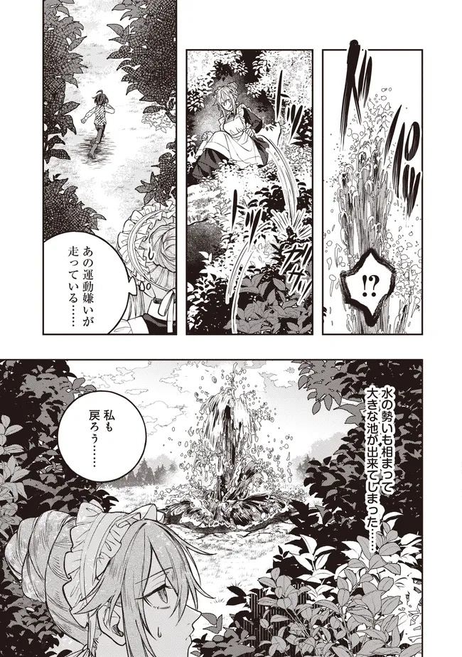 Kizoku no Sannan, Dekunobou kara Saikyou Majutsushi e. Parameter wo Chousei shite, Subete no Majutsu wo Makai-Zou! Chapter 4.1 3ページ