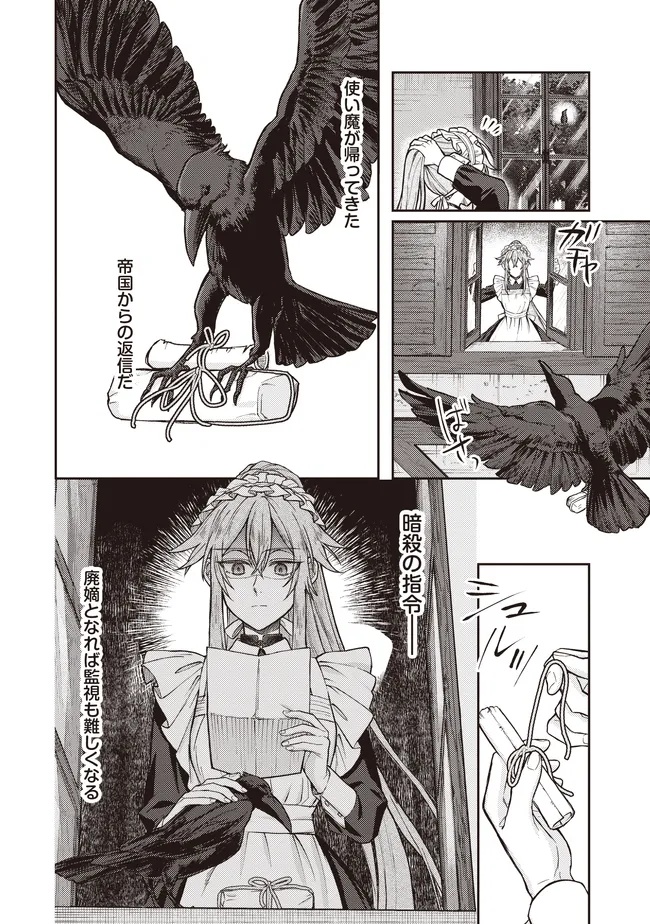 Kizoku no Sannan, Dekunobou kara Saikyou Majutsushi e. Parameter wo Chousei shite, Subete no Majutsu wo Makai-Zou! Chapter 4.1 4ページ