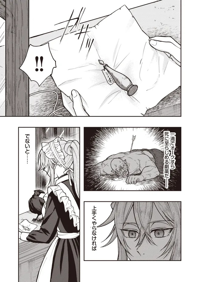 Kizoku no Sannan, Dekunobou kara Saikyou Majutsushi e. Parameter wo Chousei shite, Subete no Majutsu wo Makai-Zou! Chapter 4.1 5ページ