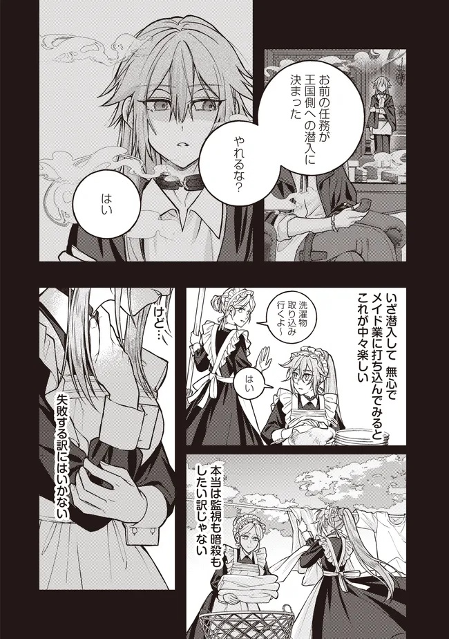 Kizoku no Sannan, Dekunobou kara Saikyou Majutsushi e. Parameter wo Chousei shite, Subete no Majutsu wo Makai-Zou! Chapter 4.1 6ページ
