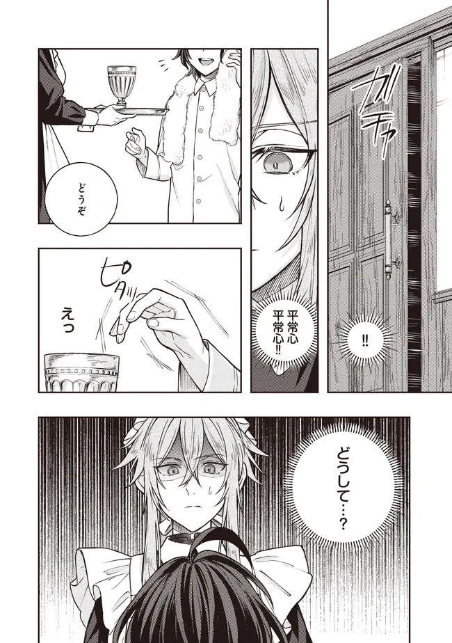 Kizoku no Sannan, Dekunobou kara Saikyou Majutsushi e. Parameter wo Chousei shite, Subete no Majutsu wo Makai-Zou! Chapter 4.1 8ページ