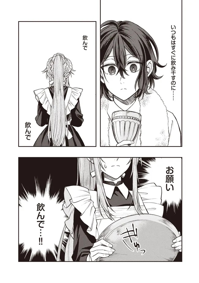 Kizoku no Sannan, Dekunobou kara Saikyou Majutsushi e. Parameter wo Chousei shite, Subete no Majutsu wo Makai-Zou! Chapter 4.1 9ページ