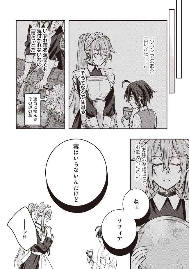 Kizoku no Sannan, Dekunobou kara Saikyou Majutsushi e. Parameter wo Chousei shite, Subete no Majutsu wo Makai-Zou! Chapter 4.1 10ページ