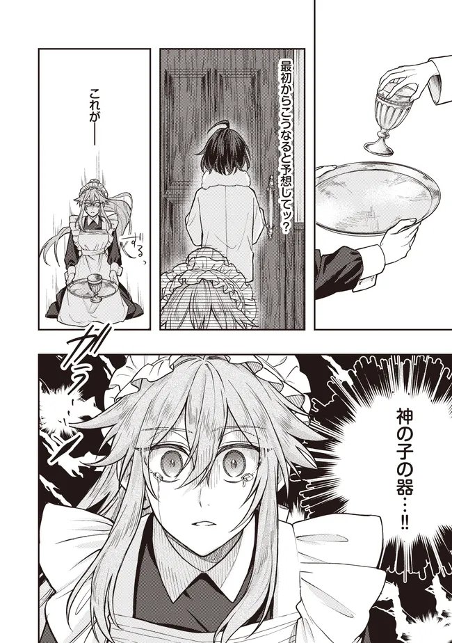 Kizoku no Sannan, Dekunobou kara Saikyou Majutsushi e. Parameter wo Chousei shite, Subete no Majutsu wo Makai-Zou! Chapter 4.2 1ページ