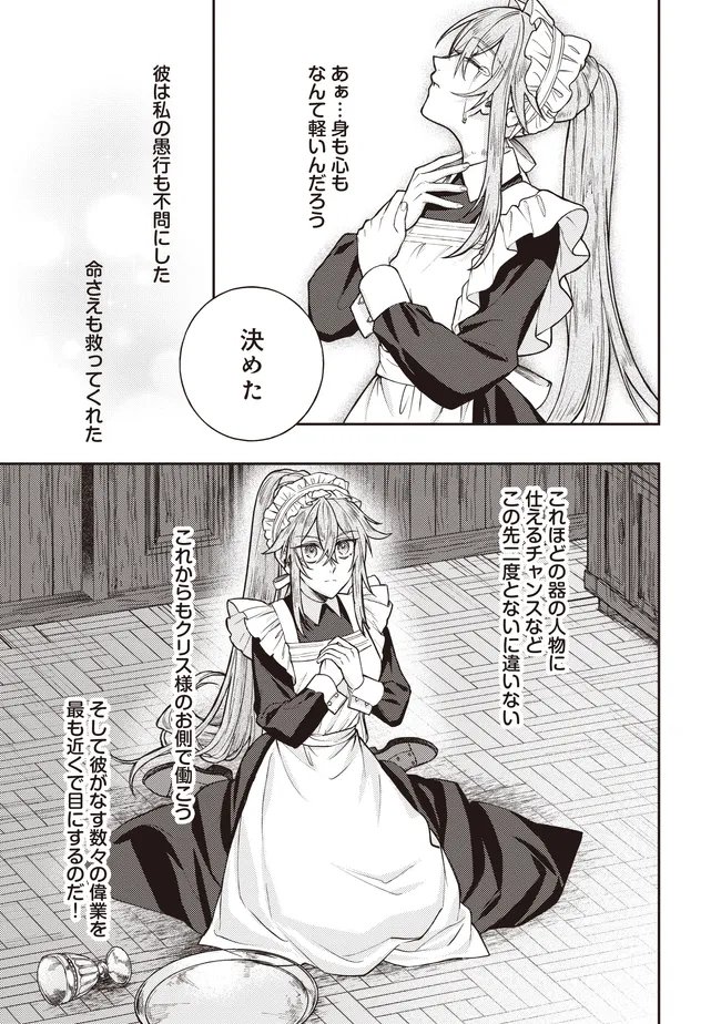 Kizoku no Sannan, Dekunobou kara Saikyou Majutsushi e. Parameter wo Chousei shite, Subete no Majutsu wo Makai-Zou! Chapter 4.2 2ページ