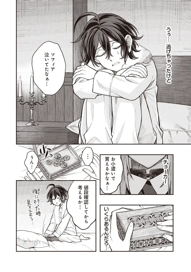 Kizoku no Sannan, Dekunobou kara Saikyou Majutsushi e. Parameter wo Chousei shite, Subete no Majutsu wo Makai-Zou! Chapter 4.2 3ページ