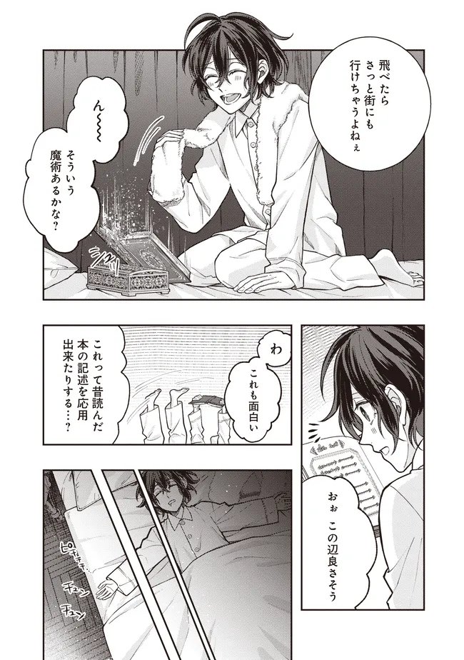 Kizoku no Sannan, Dekunobou kara Saikyou Majutsushi e. Parameter wo Chousei shite, Subete no Majutsu wo Makai-Zou! Chapter 4.2 4ページ